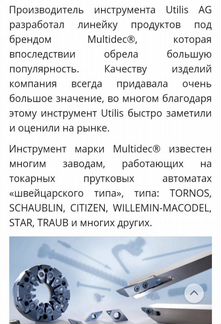 Multidec oриг реж пластины Article no 139285 Swiss