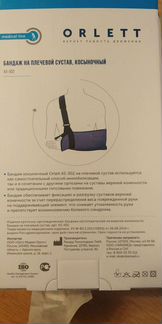 Лангетка (бандаж) AS-302