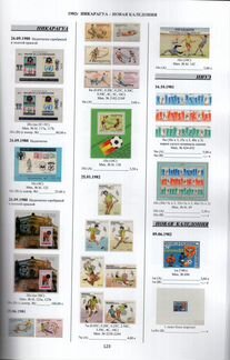 Каталог марок Чемпионаты мира по футболу