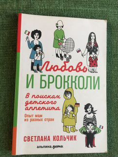 Любовь и брокколи. В поисках детского аппетита