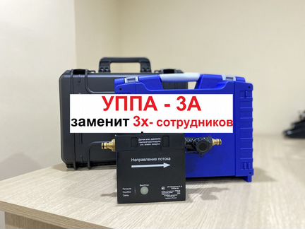 Поверочная установка уппа-3А Автоматизированная