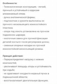 Костыль локтевой, левый