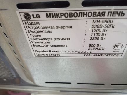 Микроволновая печь