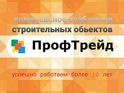 Профтрейд