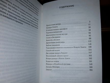 Дойель Лео. Завет вечности
