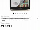 Цветная электронная книга Pocketbook 740 объявление продам