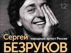 Билет на концерт Безрукова 3.10 во Владивостоке