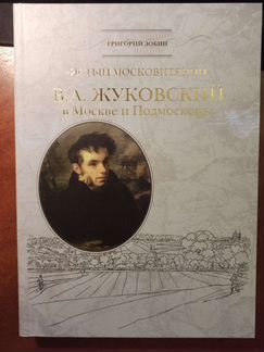 Григорий Зобин: 