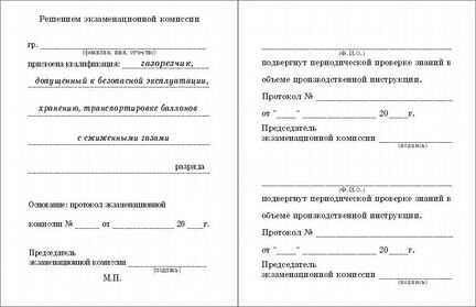 Бланк удостоверения газорезчика