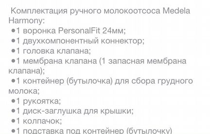 Молокоотсос ручной Medela Harmony