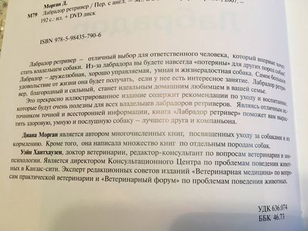 Книга Лабрадор новая с диском