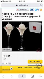 Подсвечники - фужеры 2 шт. Rona