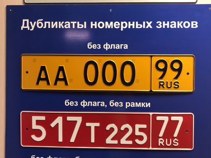 Изготовление гос номеров