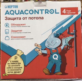 Система защиты от протечек