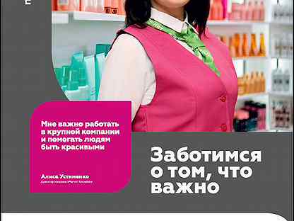 Работа в майкопе свежие. Сотрудники магазина магнит Косметик. Магнит Косметик одежда продавцов. Магнит Косметик форма сотрудников. Магнит Косметик продавец.