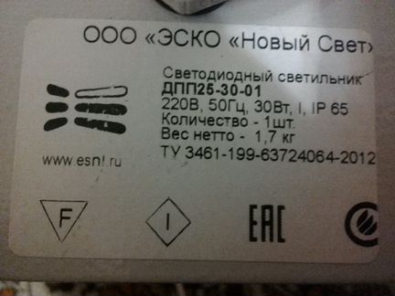 Светильник промышленный светоидиодный дпп 25-30-01