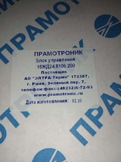 Блок управления элтра-термо 16жд24.8106.200