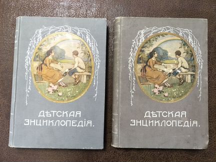Детская энциклопедия т. 3, 10