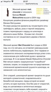 Masaki Matsushima Mat chocolate парфюм