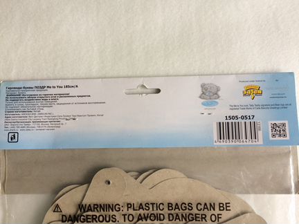 Гирлянда-буквы Поздравляем Me to You,185 см