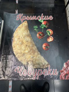 Плакат чебуреки