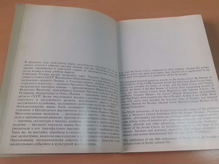 Ежедневник Союзгосцирк 1970 г. СССР Редкость