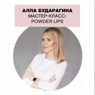 Алла Бударагина - Брови в технике «Powder brows»