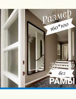 Большое зеркало 160*100 без рамы