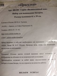 Новый набор для вышивания бисером