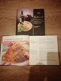 Подарочная книга для записи кулинарных рецептов