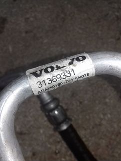 Трубка кондиционера Volvo 2.0 дизель с авто 17 го