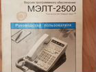Многофункциональный телефон Мэлт2500