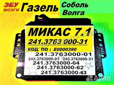 Эбу Мозги на Газ Микас 7 241.3763000-31 Эбу Гaз