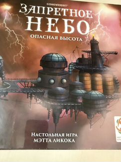 Новая Настольная игра Запретное небо