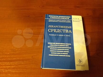 Лекарственные препараты