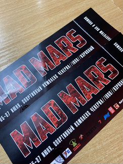 Продам 2 билета на Mad Mars