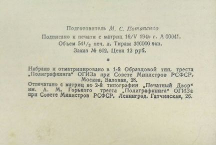 Сборник избранных произведений В.И.Ленина 1946 г