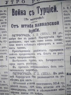 1 мировая 1915 г. январь Утро России газета