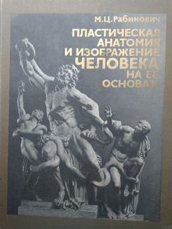 Анатомия для художников