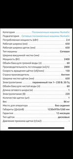 Поломоечная машина нуматик 3000кв комплект