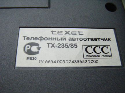 Автоответчик Texet проблемный