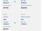 Билет на самолет Красноярск-Анапа-Красноярск объявление продам
