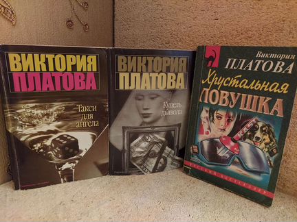 Книги В.Платовой