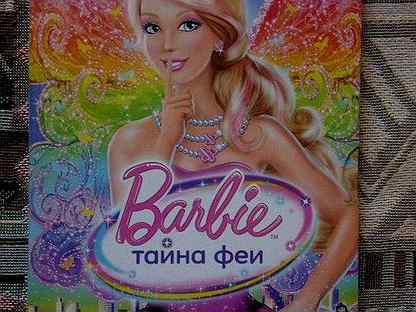 barbie - Купить музыку и фильмы в России с доставкой: диски 