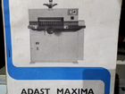 Бумагорезательная машина adast maxima