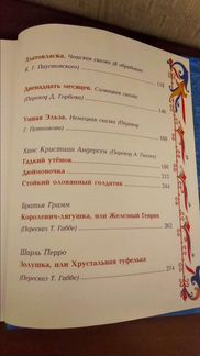 Лучшие сказки для детей, сказка на ночь
