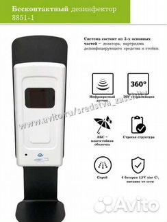 Диспенсер бесконтактный 8851-1
