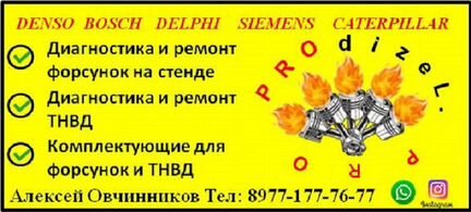 Форсунка 0445120141 bosch оригинал