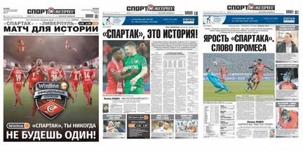 Памятные выпуски спортивных газет