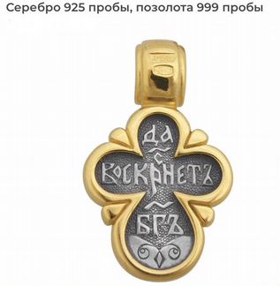Крест серебро/позолота